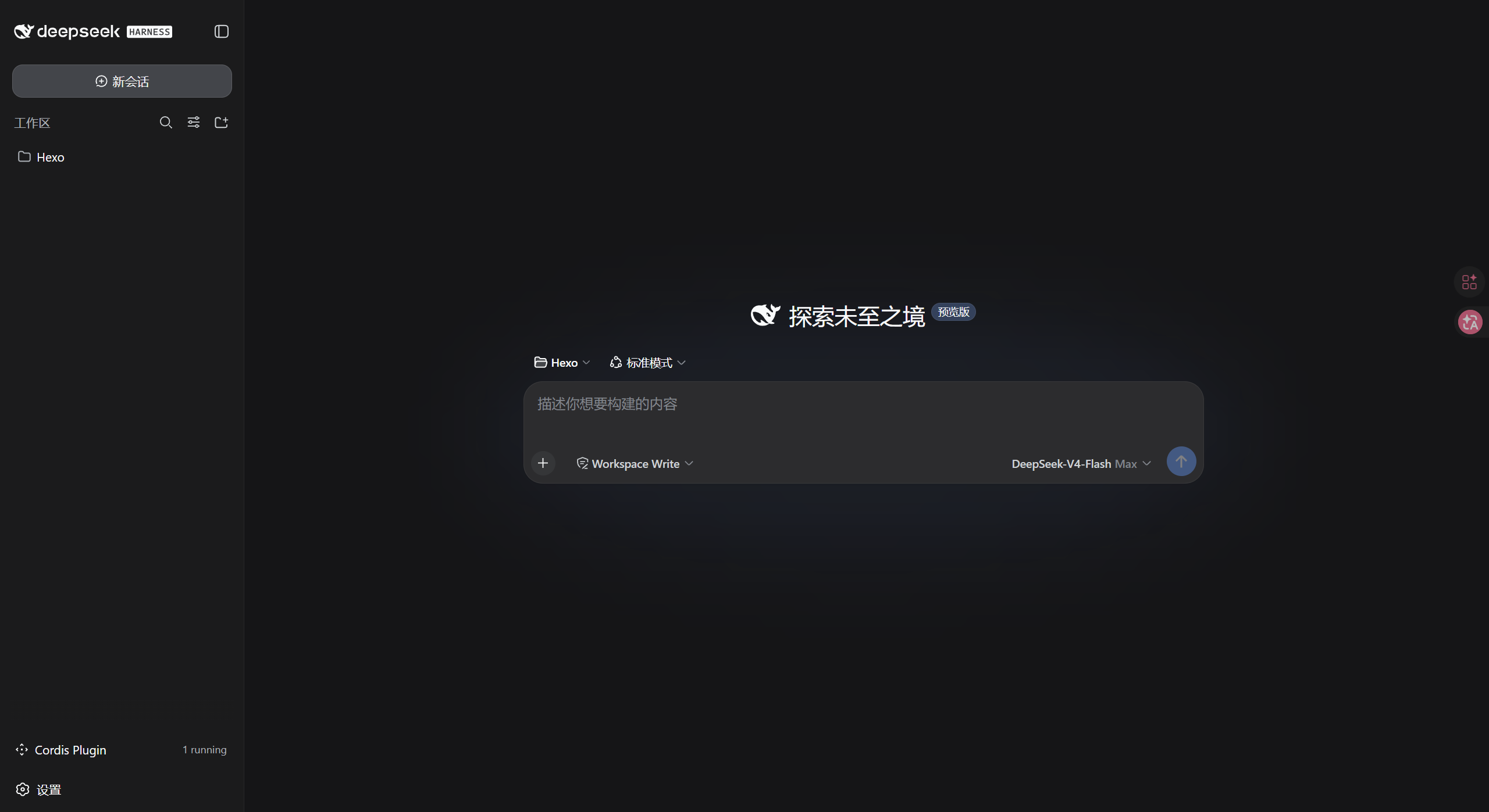 DeepSeek Harness Web UI 界面截图